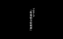 体験版：人妻と合体！抜けない！？～寝取り不可避の合体性活～, 日本語