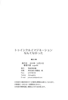 トゥインクルイマジネーションなんてなかった, 日本語