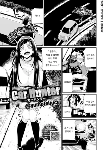 Car Hunter, 한국어