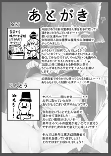 楽園の素敵な恋人 偽 ‐少女催眠中‐, 日本語