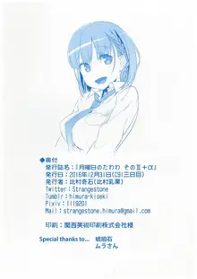 Getsuyoubi no Tawawa Sono III + α, English