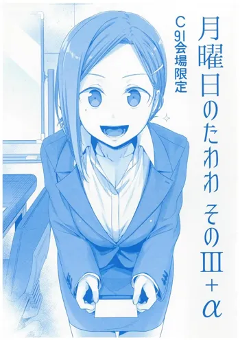 Getsuyoubi no Tawawa Sono III + α, English