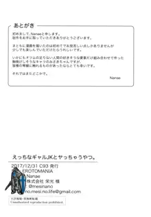 えっちなギャルJKとヤっちゃうやつ。, 日本語