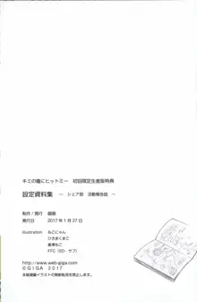 キミの瞳にヒットミー 設定資料集 -シェア部 活動報告誌-, 日本語