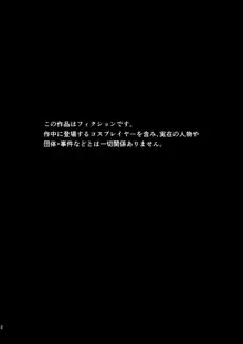 コスプレイヤーを着る, 日本語