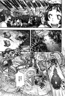 Shinobi no Bi Ch. 4-5, 中文