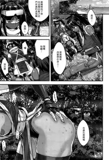 Shinobi no Bi Ch. 4-5, 中文