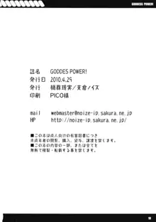 GODDES POWER!, 日本語