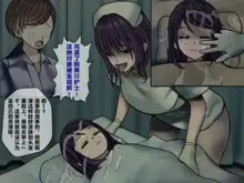 Sakusei Byoutou (2)~Seikaku Saiaku no Nurse shika Inai Byouin de Shasei Kanri Seikatsu~, 中文