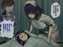 Sakusei Byoutou (2)~Seikaku Saiaku no Nurse shika Inai Byouin de Shasei Kanri Seikatsu~, 中文