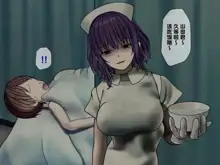 Sakusei Byoutou (2)~Seikaku Saiaku no Nurse shika Inai Byouin de Shasei Kanri Seikatsu~, 中文