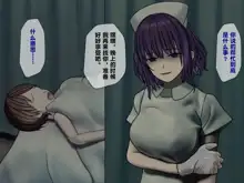 Sakusei Byoutou (2)~Seikaku Saiaku no Nurse shika Inai Byouin de Shasei Kanri Seikatsu~, 中文