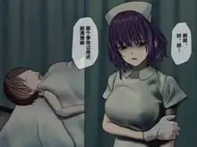 Sakusei Byoutou (2)~Seikaku Saiaku no Nurse shika Inai Byouin de Shasei Kanri Seikatsu~, 中文