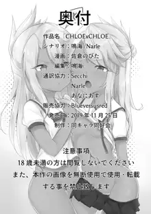 CHLOExCHLOE, 日本語