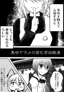 黒谷ヤマメの営む百合銭湯, 日本語