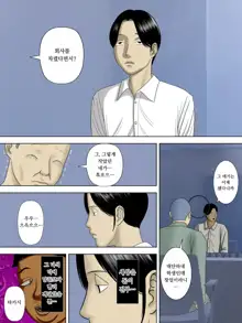 Otto wa Gokuchuu, Ippou Tsuma wa... 5 ~Toaru Netorare Shakkinzuma no Matsuro~ | 남편은 옥중, 한편 아내는… 5 ~ 어느 네토라레 빚 유부녀의 말로 ~, 한국어