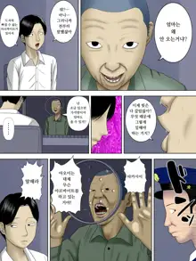 Otto wa Gokuchuu, Ippou Tsuma wa... 5 ~Toaru Netorare Shakkinzuma no Matsuro~ | 남편은 옥중, 한편 아내는… 5 ~ 어느 네토라레 빚 유부녀의 말로 ~, 한국어