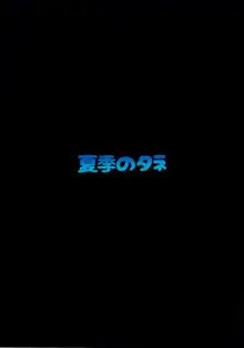 ザラと魅惑のプールサイド, 日本語