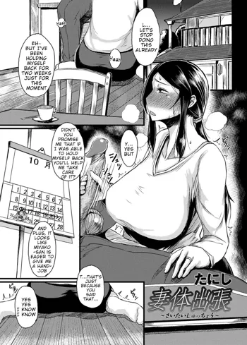 Saitai Shucchou (decensored), English