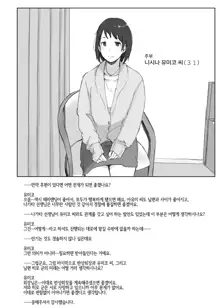 Netorareta Hitozuma to Netorareru Hitozuma | 네토라레 당한 유부녀와 네토라레 당하는 유부녀, 한국어