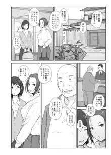 寝取られた人妻と寝取られる人妻, 日本語