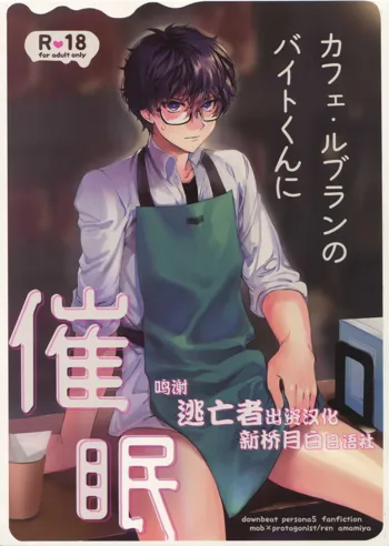 Cafe LeBlanc no Beit-kun ni Saimin, 中文