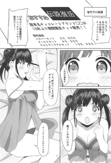 甘くておいしいチョコアイドルです + 2019年冬 omake, 日本語