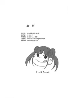 甘くておいしいチョコアイドルです + 2019年冬 omake, 日本語