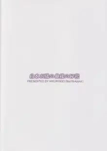 日本お隣の奥様の秘密, 日本語