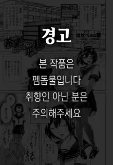 Nozomi no Nakunaranai Sekai | 희망이 없어지지 않는 평온, 한국어