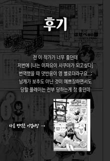 Nozomi no Nakunaranai Sekai | 희망이 없어지지 않는 평온, 한국어