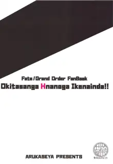 Okitasanga Hnanoga Ikenainda!!, 中文