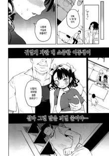 Ore no Imouto ga Oji-san no "Onaho" ni Naru to Iidashita!! | 내 여동생이 숙부의 「오나홀」이 되겠다고 말을 꺼냈다!!, 한국어