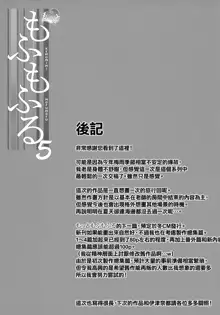 Motto Mofumofuru 5, 中文