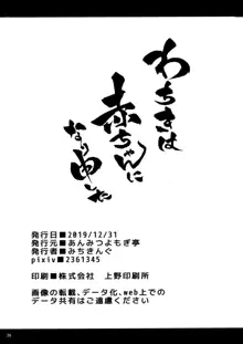 わちきは赤ちゃんになり申した, 日本語