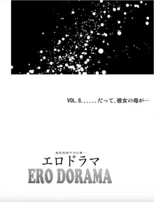 女たちがイクとき… エロドラマ Vol.8 だって、彼女の母が…, 日本語