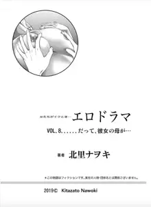 女たちがイクとき… エロドラマ Vol.8 だって、彼女の母が…, 日本語