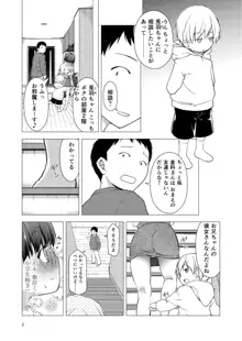 お兄ちゃんの彼女, 日本語