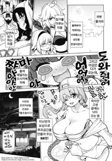 Osakabehime to Genkou Gasshuku Shi ni Itta Hazu no Onsen Ryokan de Sex Suru dake no Hon. | 오사카베히메와 원고 합숙으로 갔을 온천여관에서 섹스할 뿐인 책., 한국어