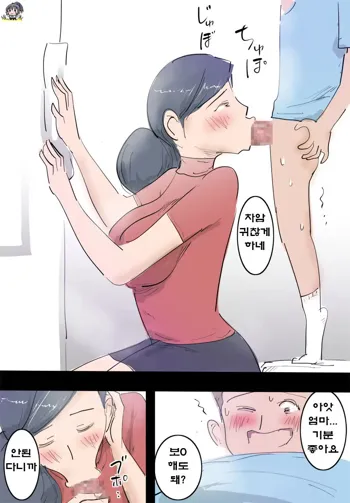 Ryourichuu no Mama wa Ecchi. | 요리하는 엄마는 야해, 한국어