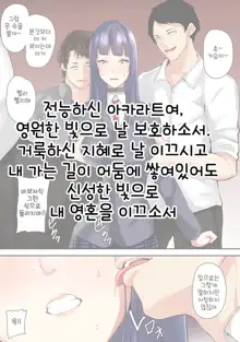 Saimin! Choukyou Seito Shidou ~Nerawareta Seitokaichou~ Ch. 7 | 최면! 조교성도지도 ~표적이 된 학생회장~ Ch. 7, 한국어