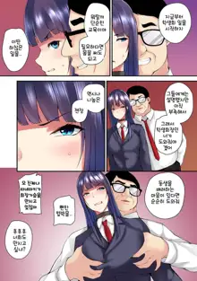 Saimin! Choukyou Seito Shidou ~Nerawareta Seitokaichou~ Ch. 7 | 최면! 조교성도지도 ~표적이 된 학생회장~ Ch. 7, 한국어