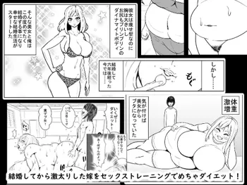 結婚してから激太りした嫁をセックストレーニングでめちゃダイエット!, 日本語