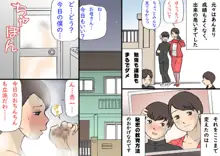 お母さんは褒めて伸ばす教育方針, 日本語