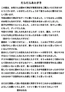 お母さんは褒めて伸ばす教育方針, 日本語