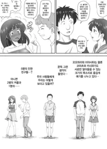 Amarimono - Doutei Shojo o Sotsugyou shiteiku Doukyuusei-tachi -, 한국어