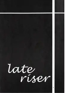 late riser, 日本語