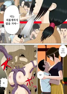 Akumu 3 ~Bousou suru Bosei~ | 악몽 3 ~폭주하는 모성~, 한국어