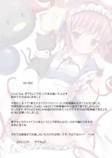 東方メイドクンペロ計画総集編, 日本語