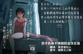 Shortcut de Megane no Niau Hitonatsukoi Beit no Kouhai ga Yarichin Douryou no Kuruma de Okurarete kara Mudankekkin Shiteiru, 中文